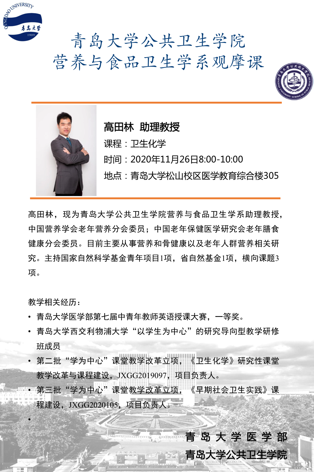 Macintosh HD:Users:liurun:Documents:bevictor伟德中文:学院工作:营养与食品卫生学系:2020刘:公卫营养系观摩课:幻灯片1.tiff
